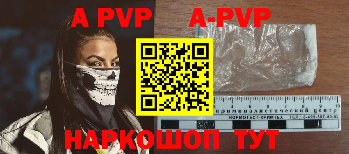A PVP Crystall  Вход с VPN  Псков  Альфа ПВП Соль 