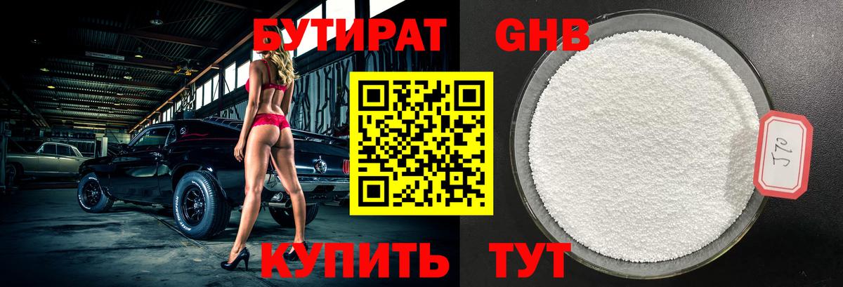 Псков  БУТИРАТ  Вход с VPN  Бутират 99% 