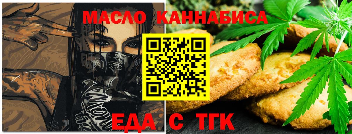 Печенье с ТГК конопля  Вход с VPN  Псков 