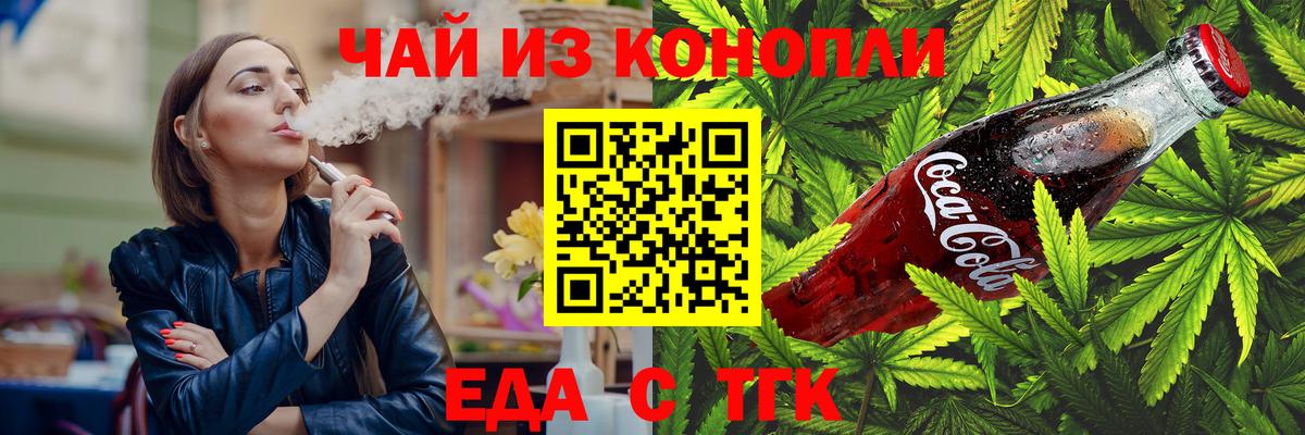 Еда ТГК конопля Псков