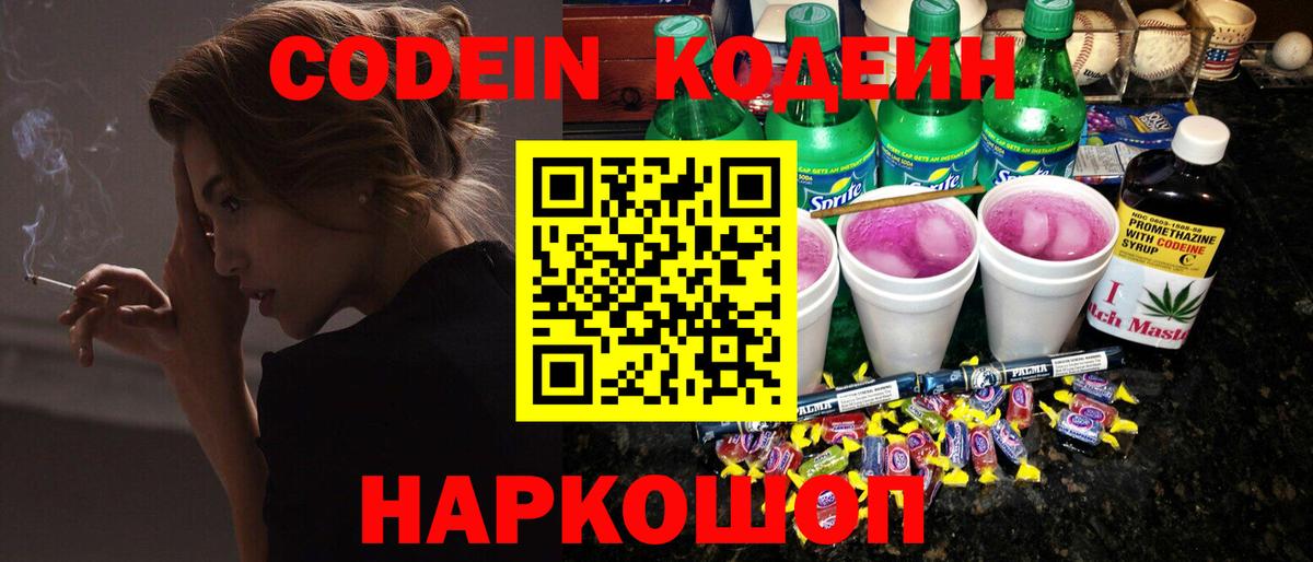Псков  Codein Purple Drank  Вход с VPN 