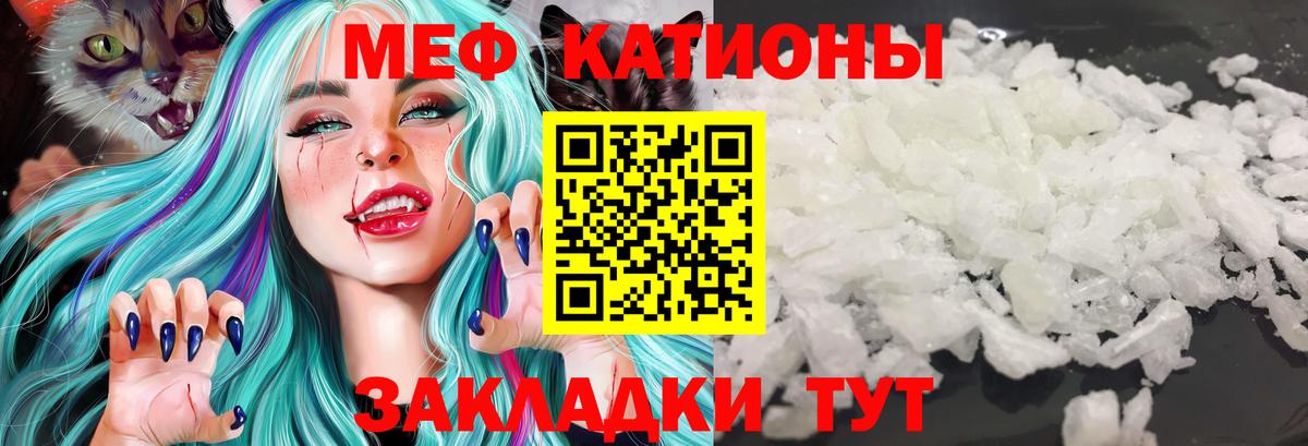 Мефедрон кристаллы Псков
