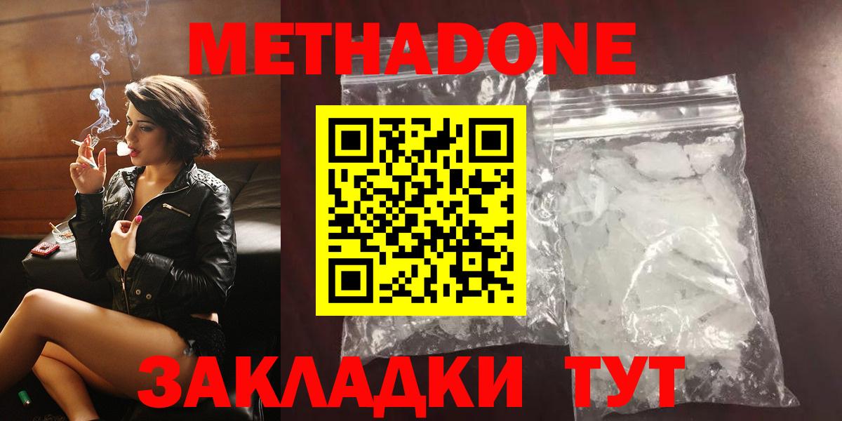 МЕТАДОН кристалл Псков