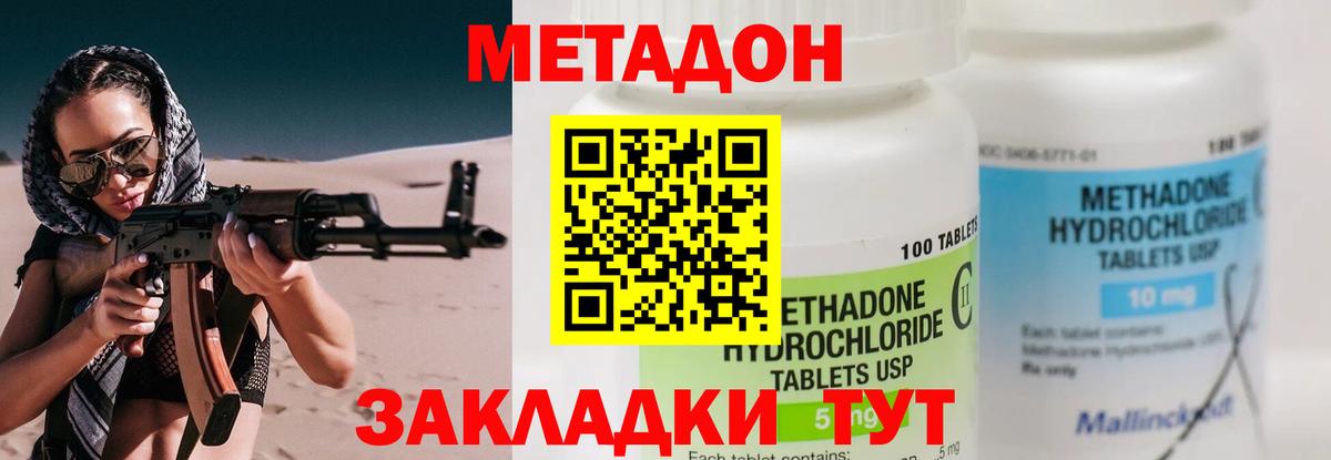 МЕТАДОН кристалл  Метадон кристалл  Псков  Вход с VPN 