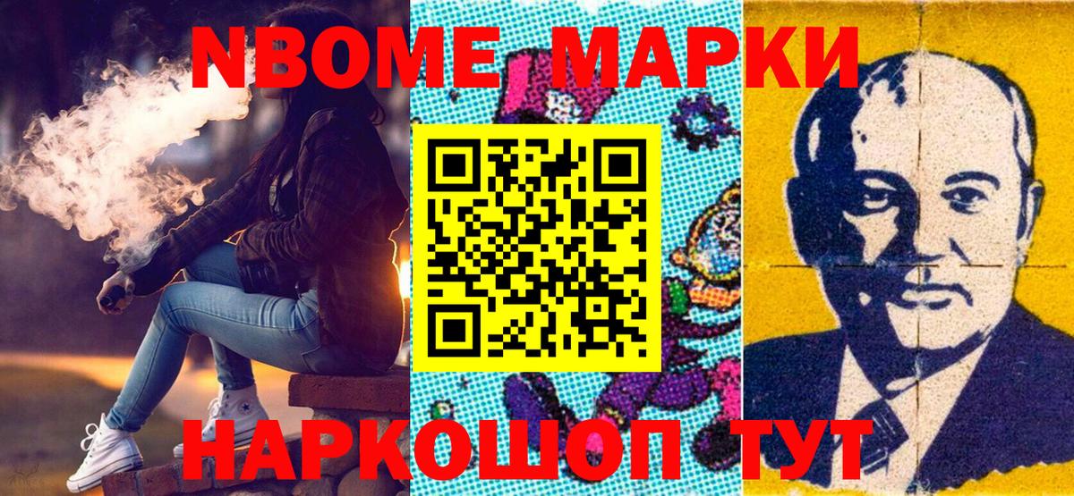Марки 25I-NBOMe 1500мкг Псков